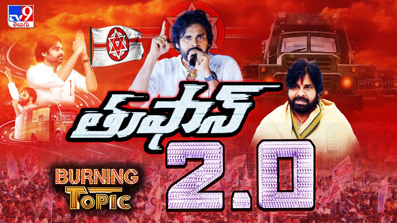 Burning Topic : పవన్ కాదు.. తుఫాన్ | Janasena - TV9