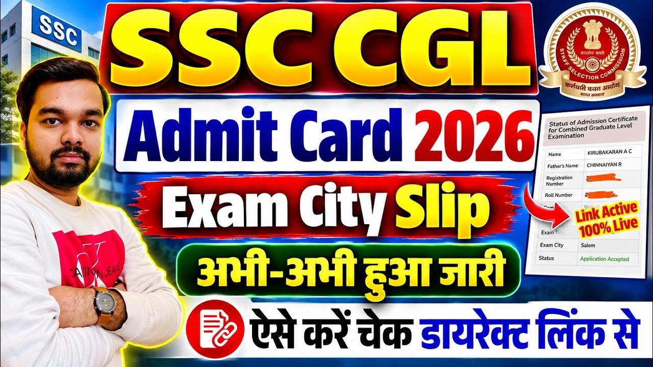 How to Check SSC CGL 2026 Exam City | SSC CGL 2026 City Intimation Slip
