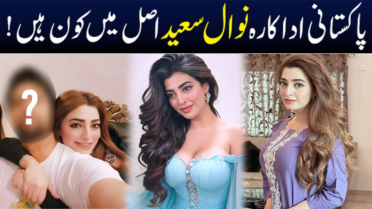 Nawal Saeed Biography & Lifestyle | Pakistani Dramas | Shan Ali TV