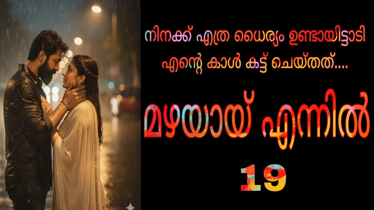 What the hell... ഞാനാണ് ഇവന്റെ ഭാര്യ... അല്ലാതെ ആ പിഴച്ചവൾ അല്ല.....