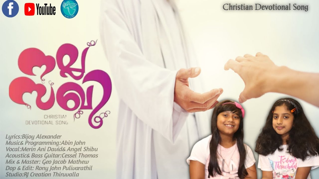 Nalla Sakhiyai Yeshu Ente || Christian Cover Song || Merin Ani David & Angel Shibu | In His Glory ||