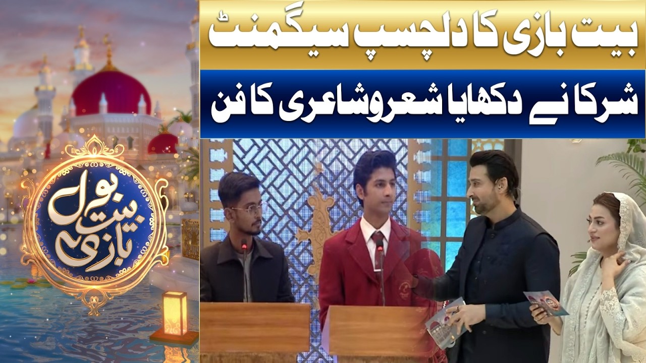 Bait Baazi Ka Dilchasp Segment Shurka Ne Dikhaya Shair-o-Shaairi Ka Fun