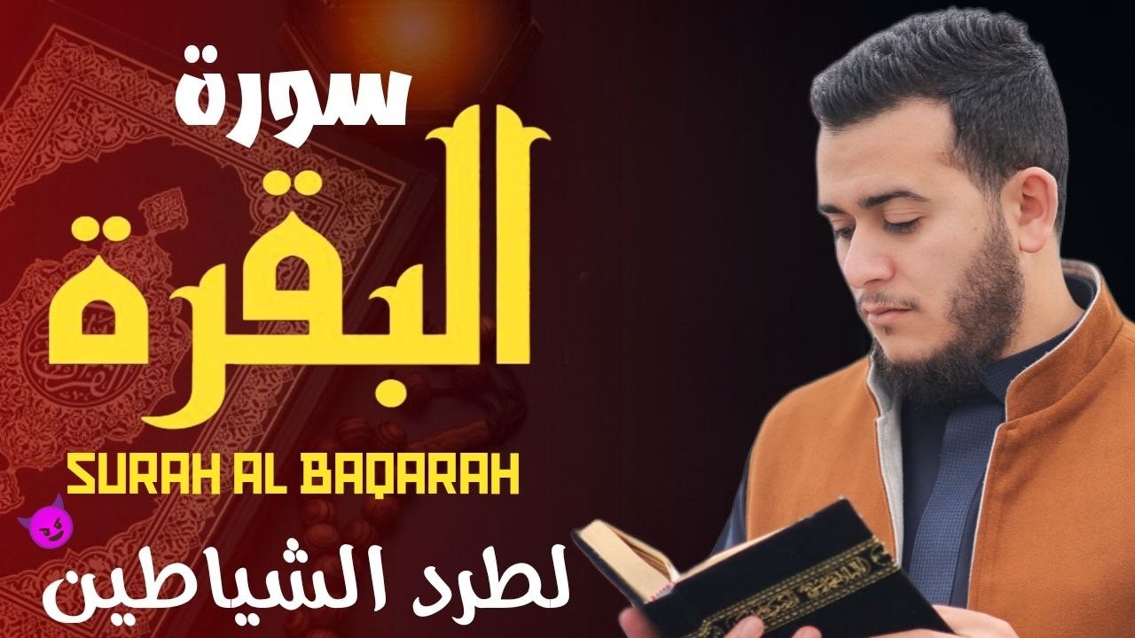 سورة البقرة القارئ علاء عقل- تلاوة خاشعة - تلاوه هادئه Surah Al Baqarah Alaa Akl ‪@murottal-alquran‬