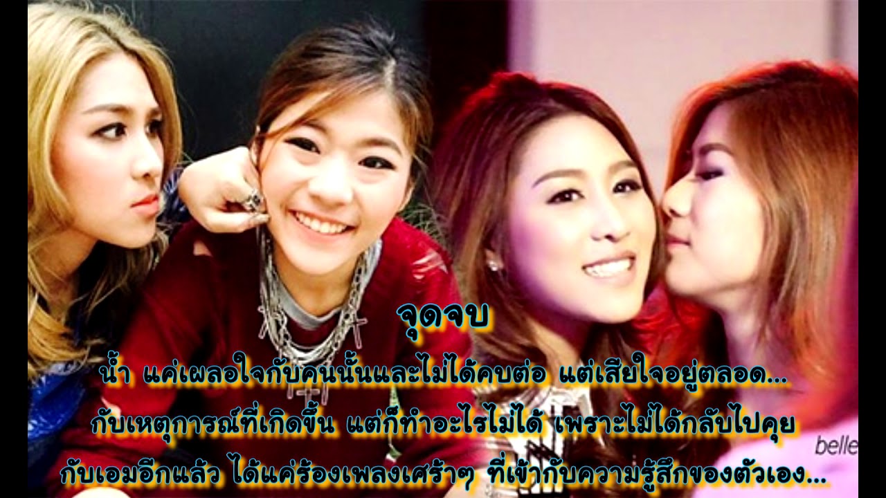จุดเริ่มต้นของจุดจบ_เอมน้ำ #มหกรรมคิดถึงเอมน้ำ #กลับมาเป็นเหมือนเดิมได้ไหม