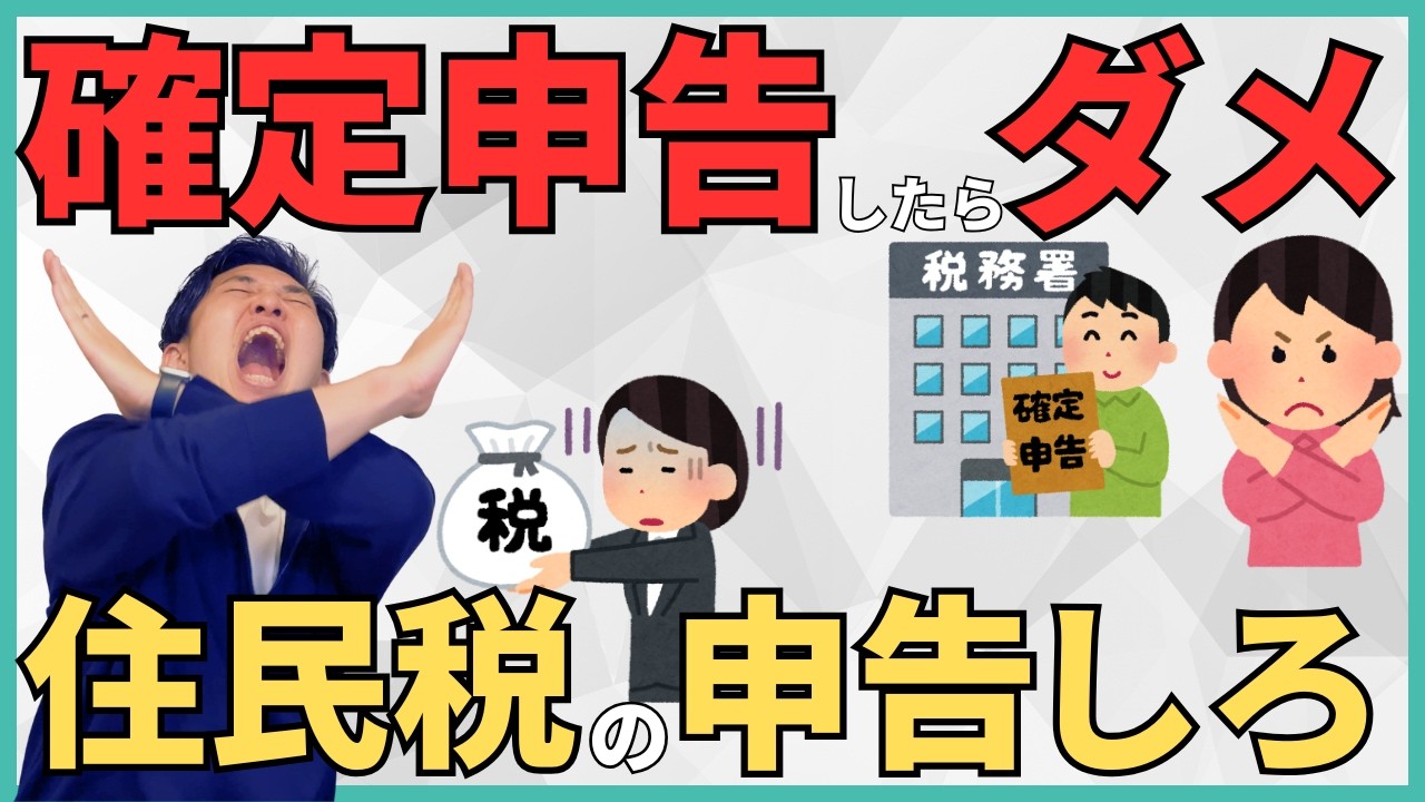 【今年は10万円以上損する！？】確定申告しなくても住民税の申告はすべき人とは？簡単判定フローチャートも紹介！申告しないと大損するメカニズムを具体例を出しながら解説！