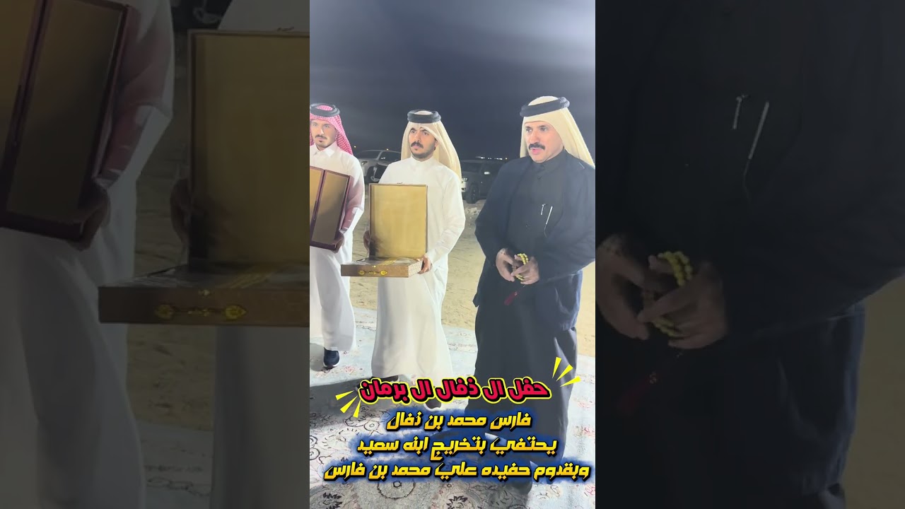 حفل ال ذفال الـ برمان الحباب