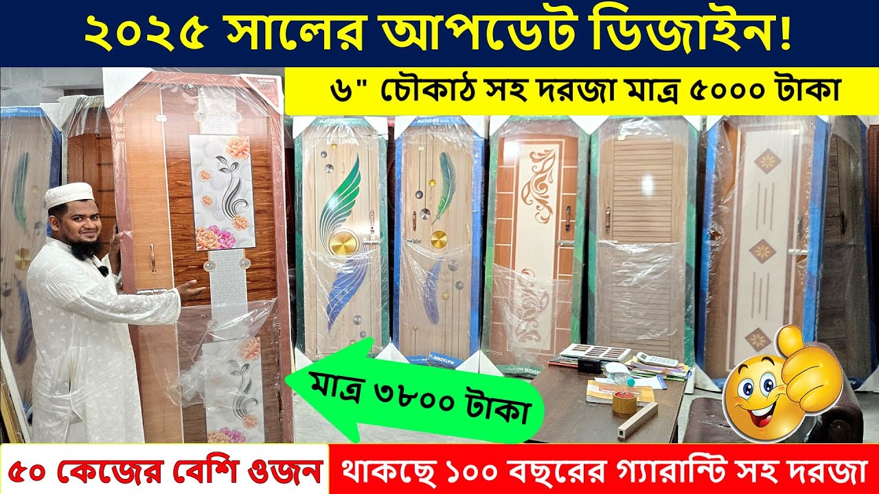সকল ব্রান্ডের প্লাস্টিকের দরজার আপডেট দাম ২০২৫ 🚪 Plastic Door Price in Bangladesh 2025