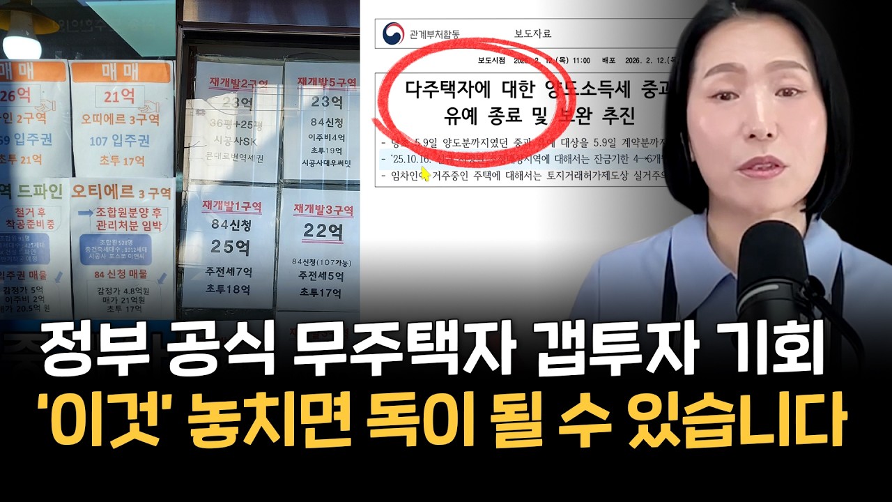 정부 공식 무주택자 갭투자 기회 '이것' 놓치면 독이 될 수 있습니다