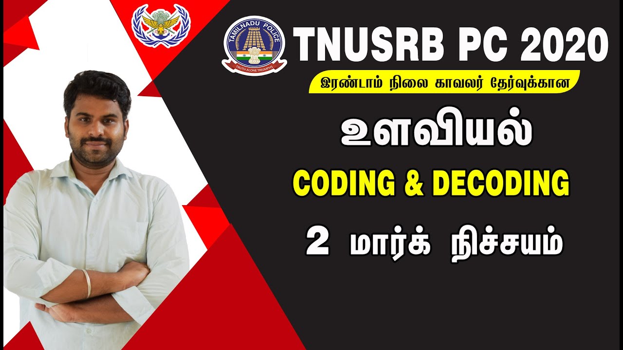 TNUSRB PC 2020 உளவியல் CODING & DECODING | MUPPADAI TRAINING ACADEMY