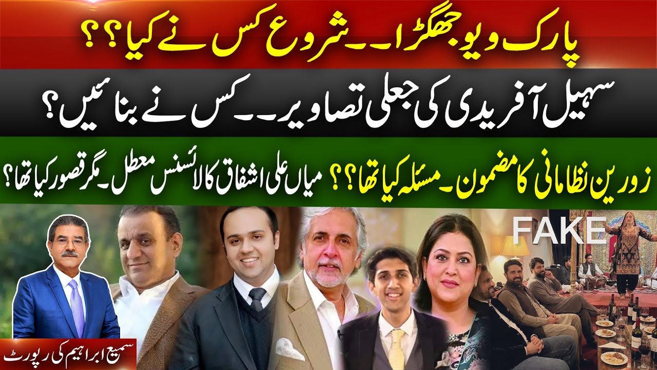 Fake Sohail Afridi Photos Exposed | Ali Ashfaq License Suspend | Parkview City Clash | Sami Ibrahim