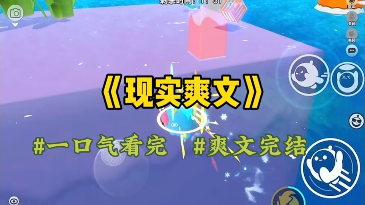 《现实爽文》和婚车相遇，对面新娘是老公的“女兄弟”。交换手捧花时，她压低声音说：我可没想破坏你们的婚礼哦～不过姐姐你猜，他看到我要结婚，你们的婚礼还能不能继续办下去呀～”