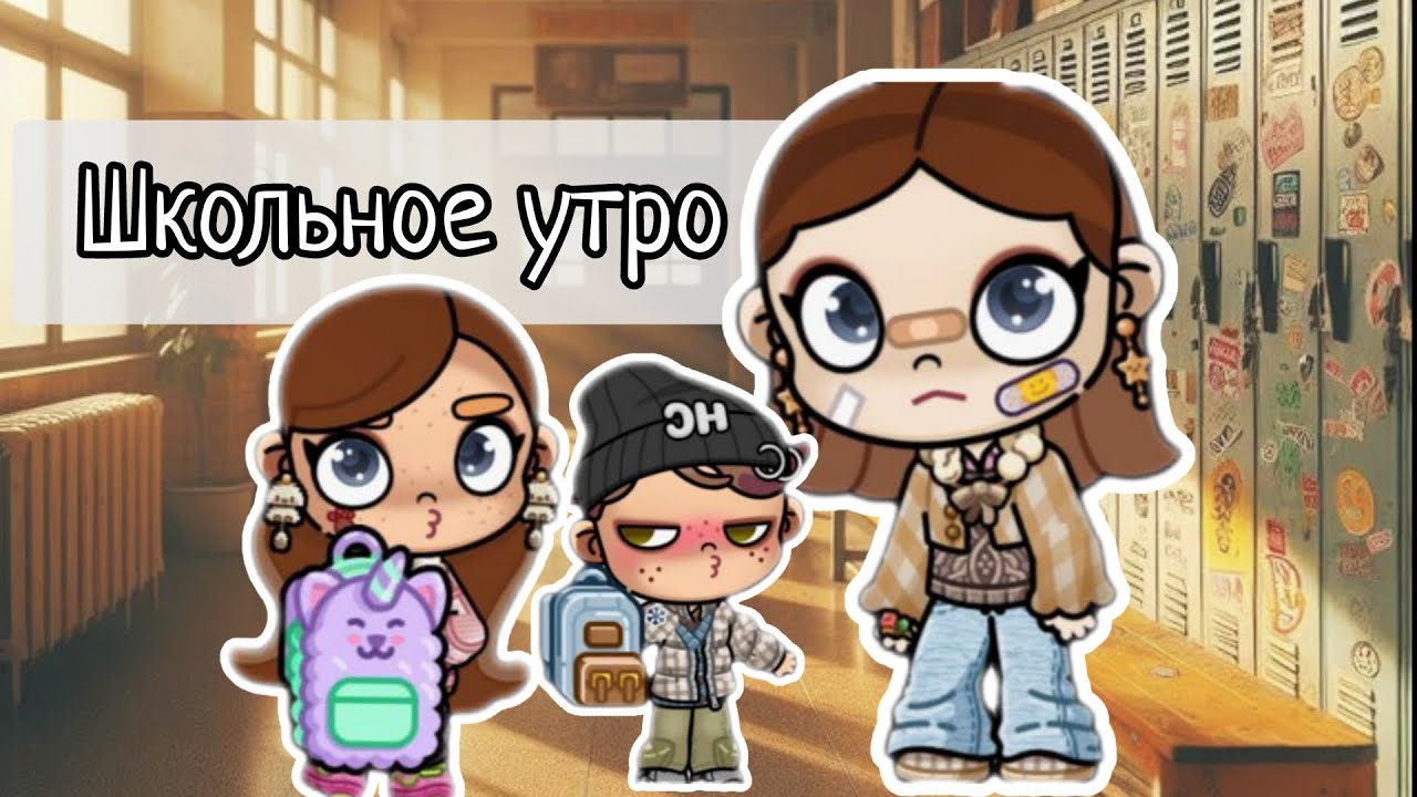 🏫_В ШКОЛУ после каникул_🏫 Ушли с пустым рюкзаком🎒