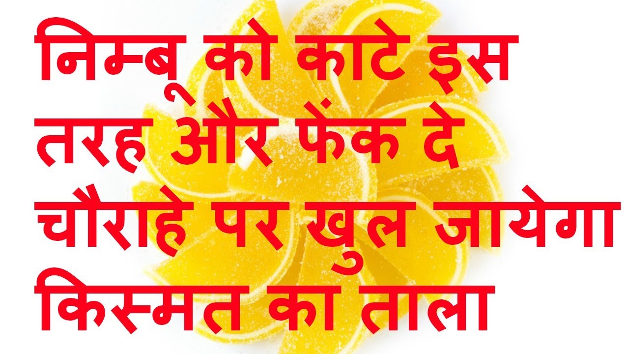 nimbu ke totke upay/nimbu ke totke hindi me/nimbu/nimbu ke totke/nimbu ke upay/nimbu ke upay hindi