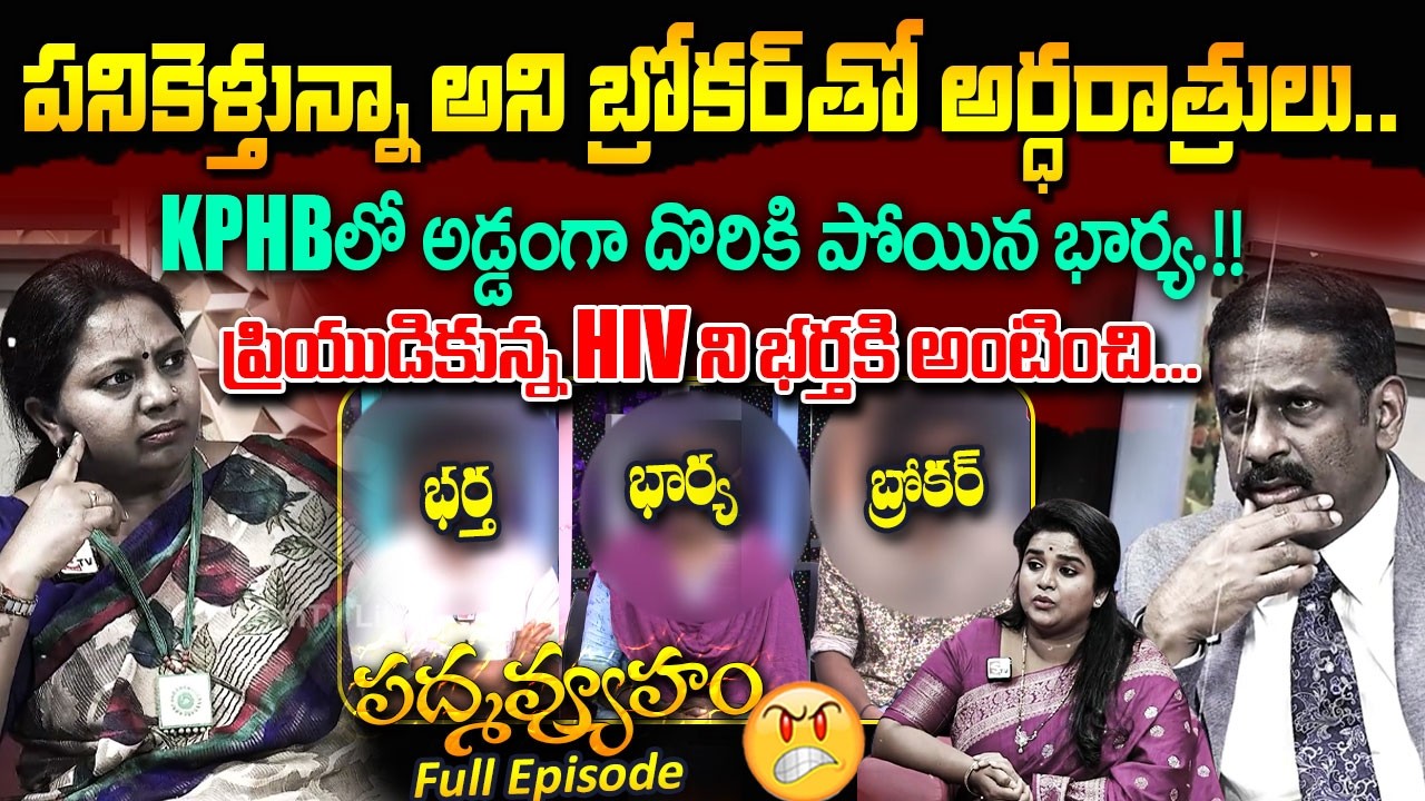 PADMAVYUHAM FULL EPISODE || Advocate Ramya, Dr. Kalyan Chakravarthy || BEST MORAL VIDEO || SumanTV
