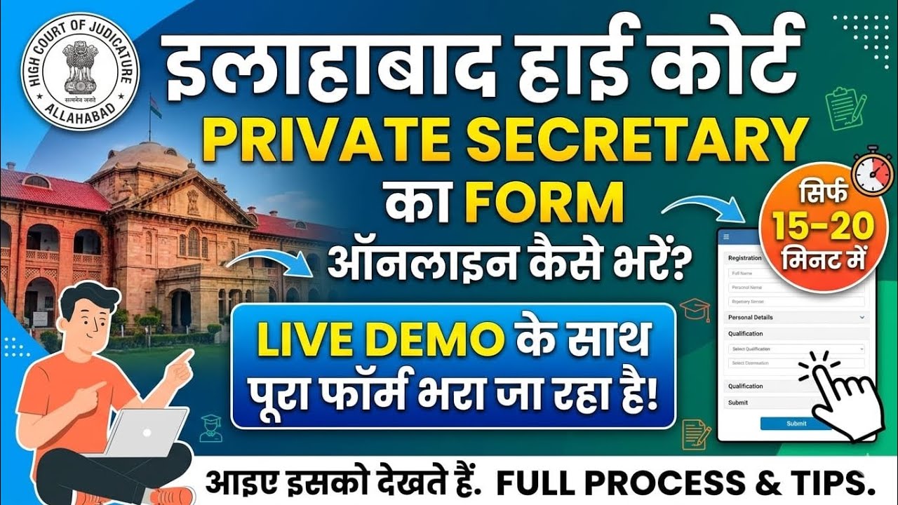 Allahabad high court private secretary form online kaise bhare लाइव डेमो के साथ पूरा फॉर्म भरे फोनसे