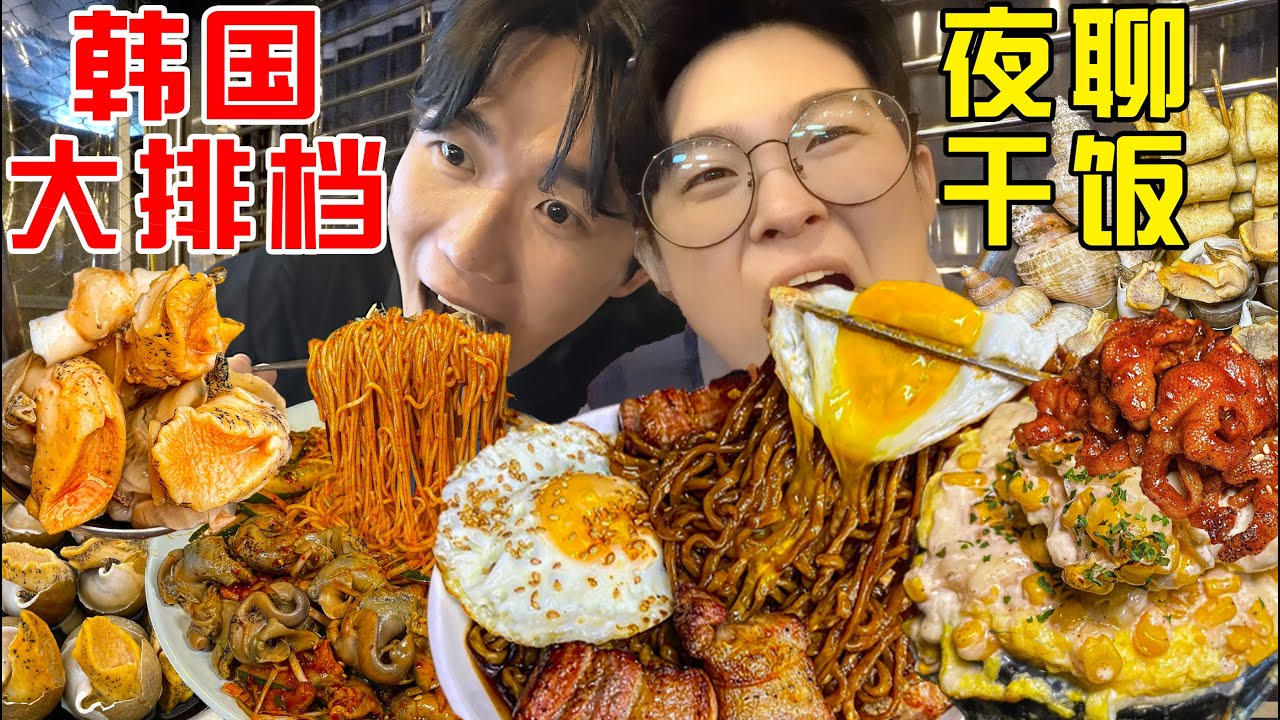 SUB)下班和朋友吃街边韩国大排档,顺便做一个人生决定!Discuss About Life Decision at Korean Street Stall