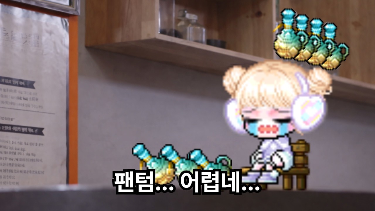 팬텀 어렵네... [메이플]