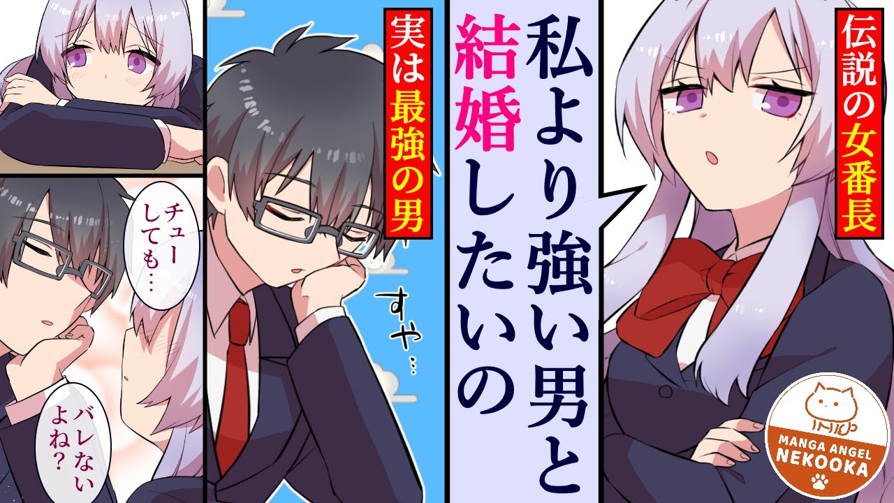 【漫画】清楚な美人生徒会長（実は元番長）の秘密を知る陰キャ（実は彼女を超える最強のヤンキー）５話：サイレント・コール
