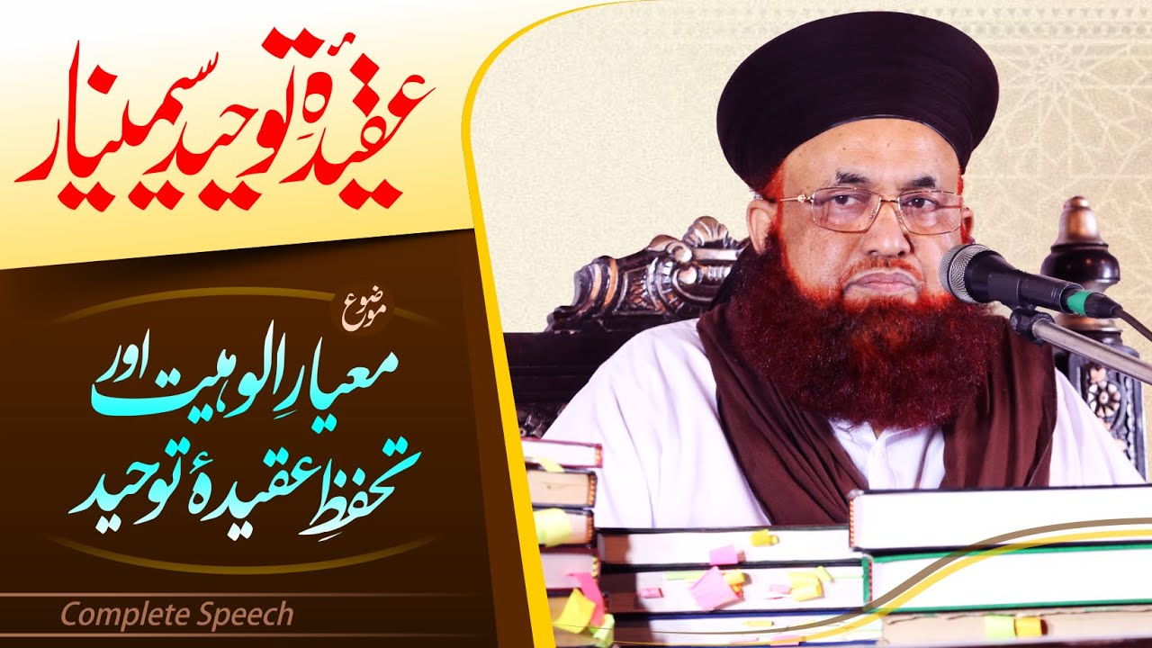 Aqeeda E Tawheed Seminar | Lecture 37 | Dars Bukhari Sharif 2022/1444 | Dr Ashraf Asif Jalali