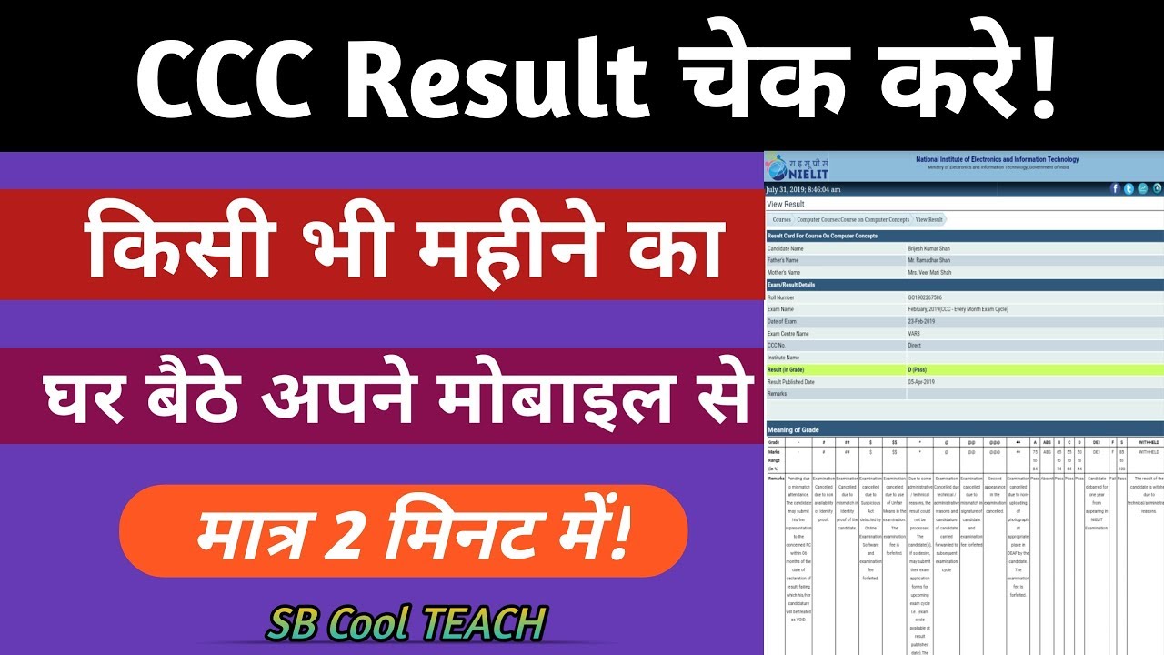 CCC (Course on computer concept) का Result चेक करे How to chek CCC result online
