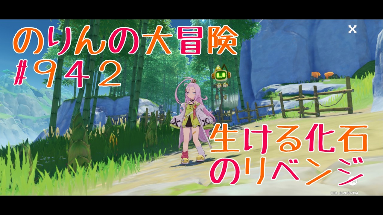【雑学雑談】生ける化石のリベンジ　のりんの大冒険＃９４２　＃原神　＃雑学