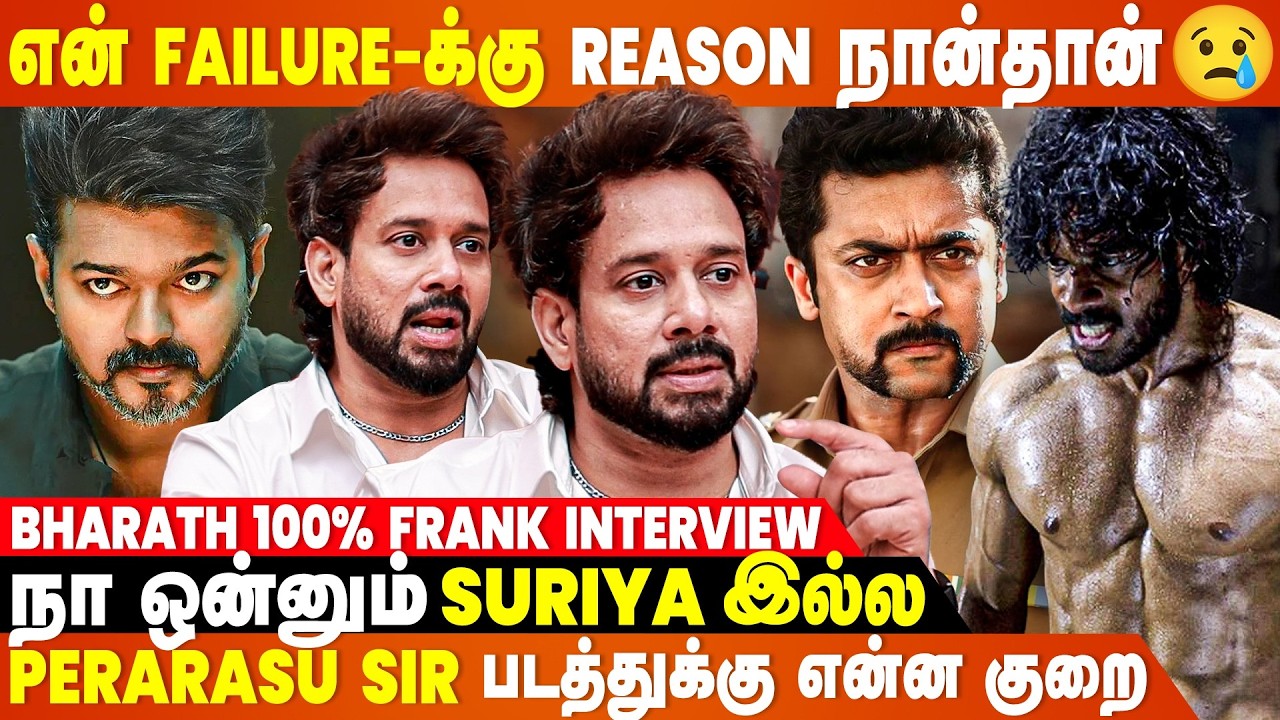 Vijay படத்துனால என் படம் ஓடாம போச்சு...- Bharath 100% Frank Interview