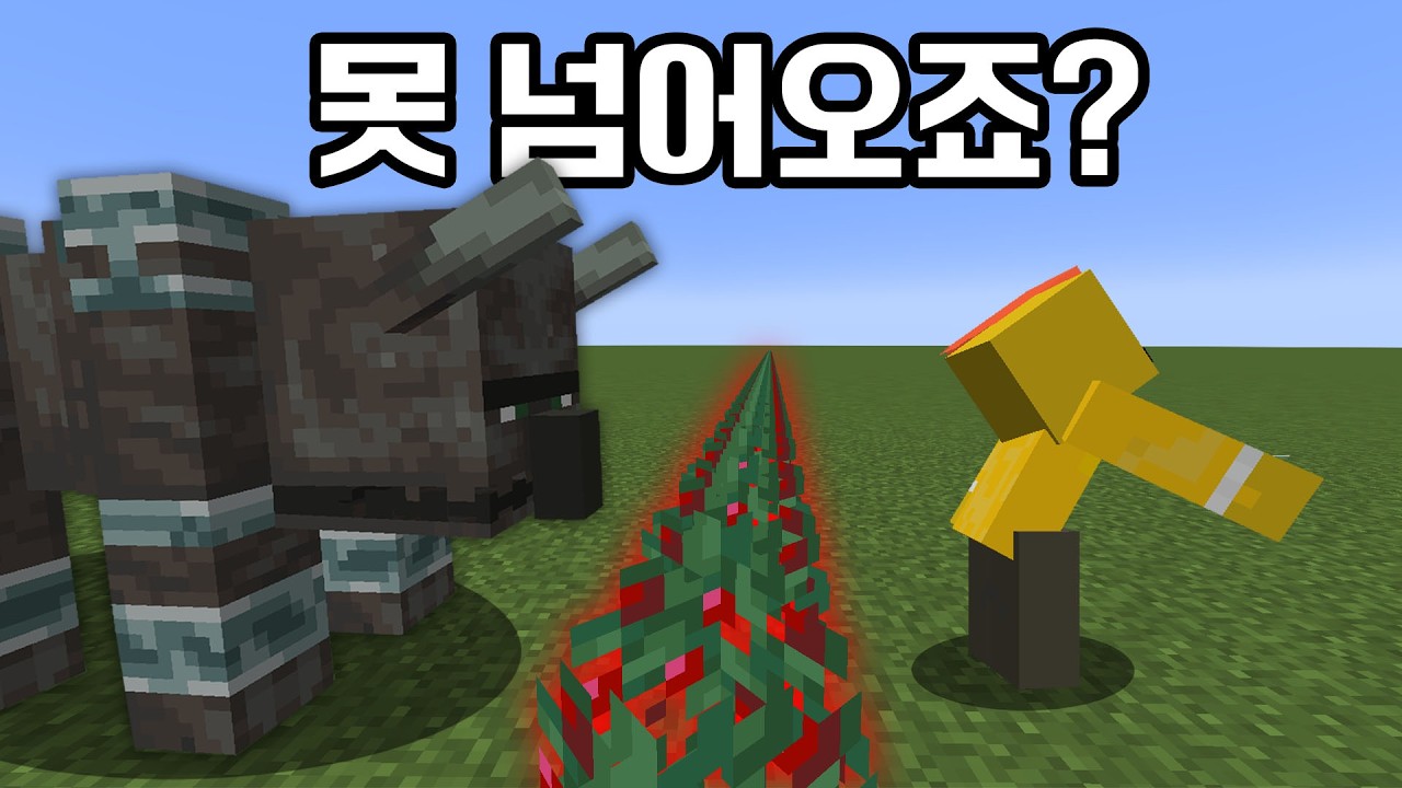몹들의 약점을 실험해봤습니다… 예상 밖의 결과ㅋㅋ