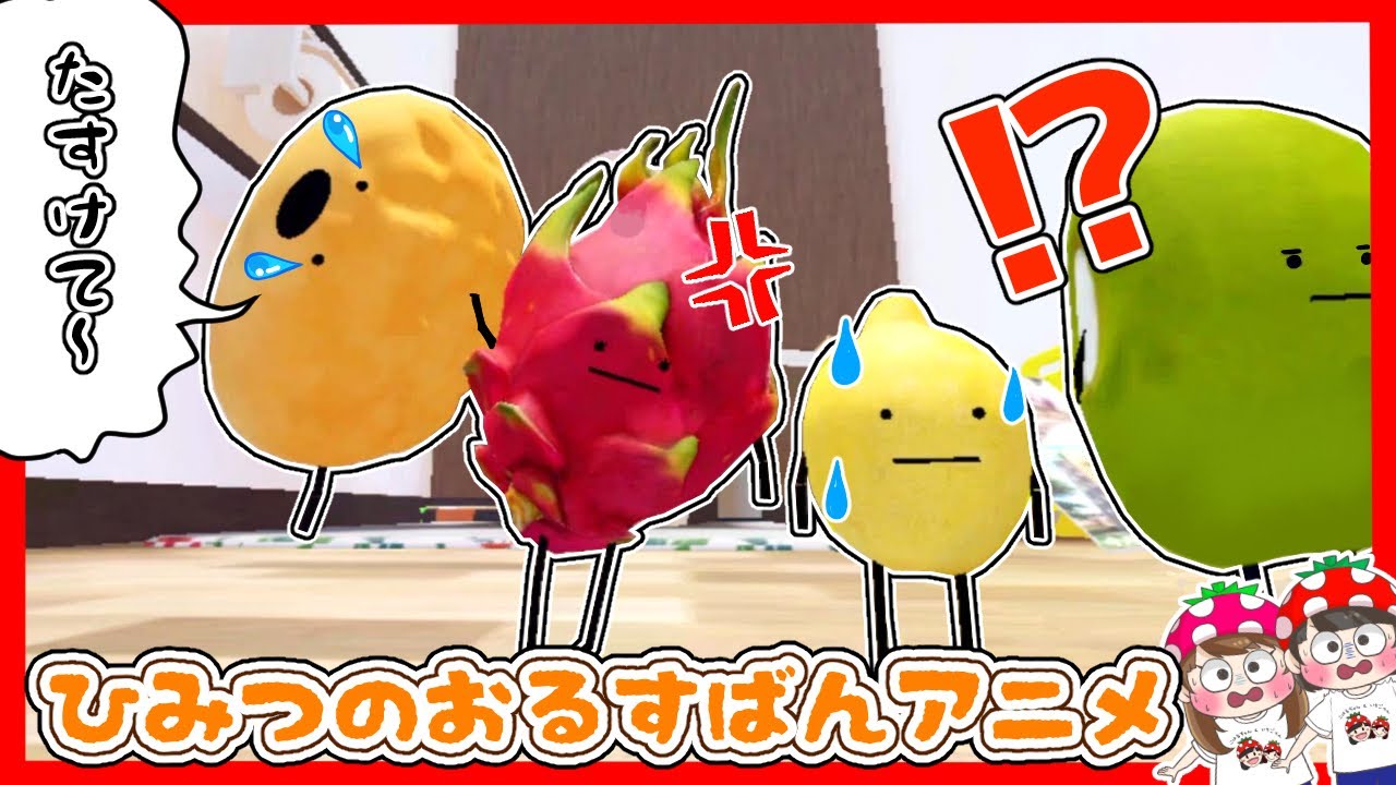 【ひみつのおるすばんアニメ】可愛い食べ物たちの日常を寸劇にしてみたら…！　【Secret staycation animation】 ROBLOX