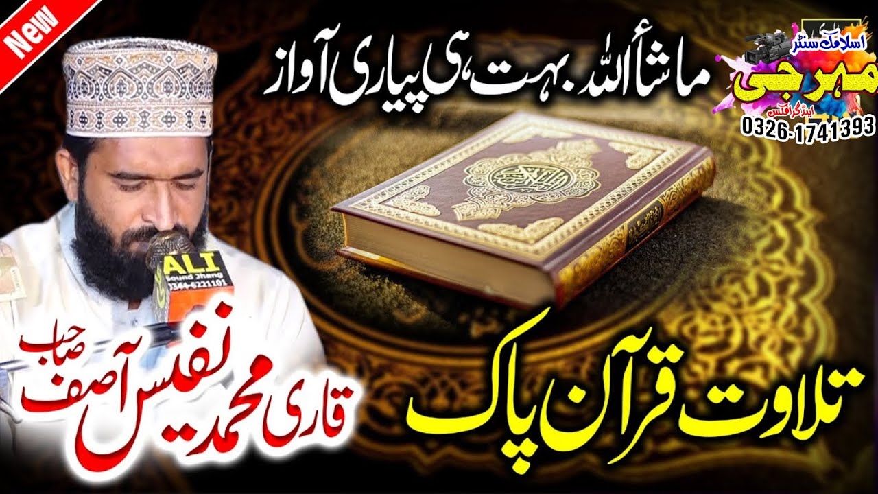 Beautiful tilawat e Quran by Qari Nafees Asif Naeemi sahib #mehar_g_islamic_centre 