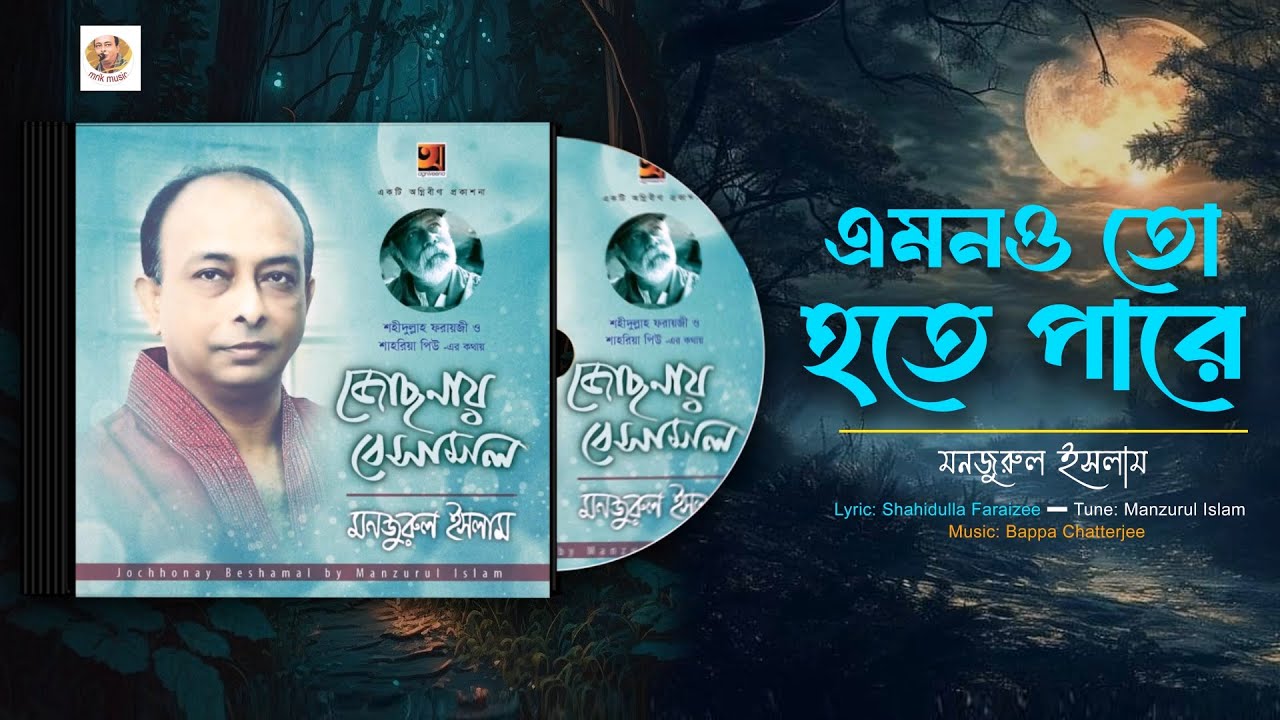 Emono To Hote Pare | এমনও তো হতে পারে | Bangla Song 2025 | Manzurul Islam Khan | mrik music