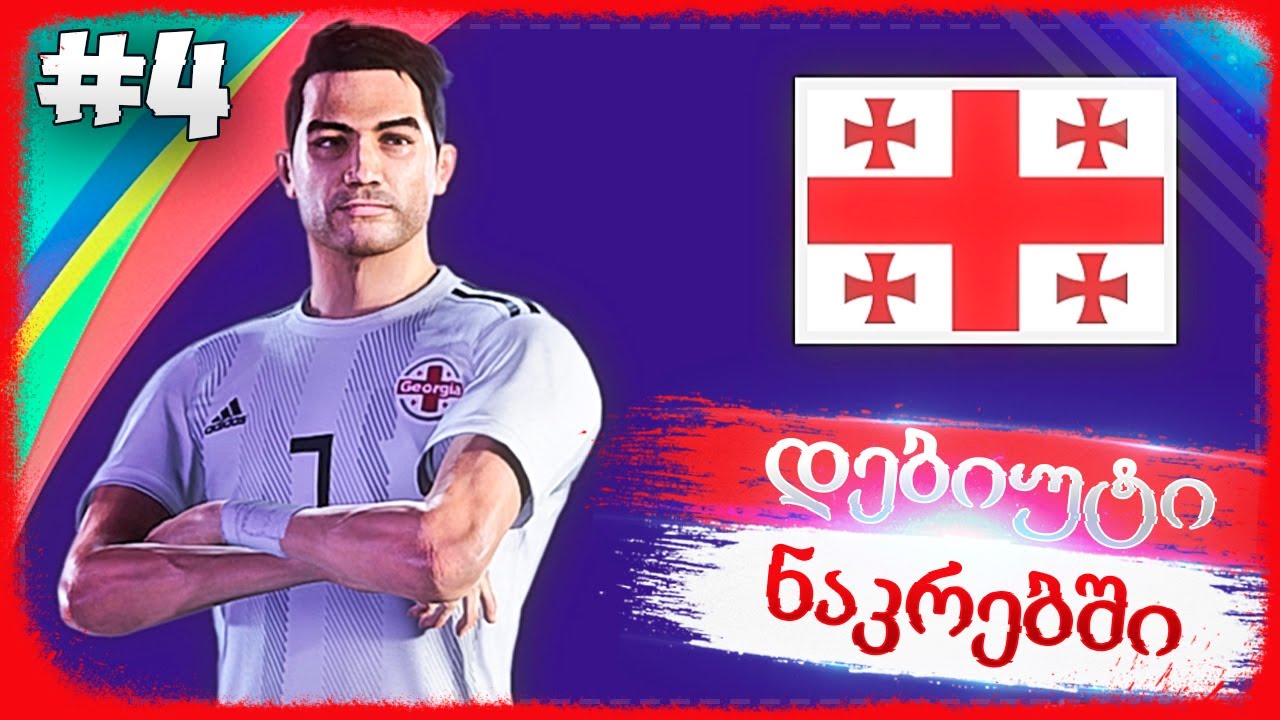 ახალი გუნდი და დებიუტი საქართველოს ნაკრებში !!! - PES 2021 BECOME A LEGEND #4