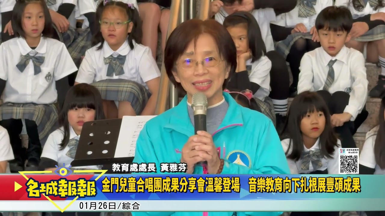 名城報報-金門兒童合唱團成果分享會溫馨登場　音樂教育向下扎根展豐碩成果