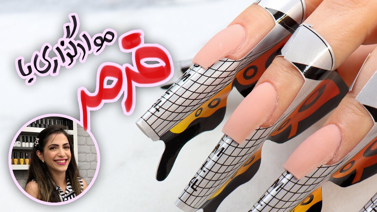 آموزش کاشت ناخن با استفاده از فرمر