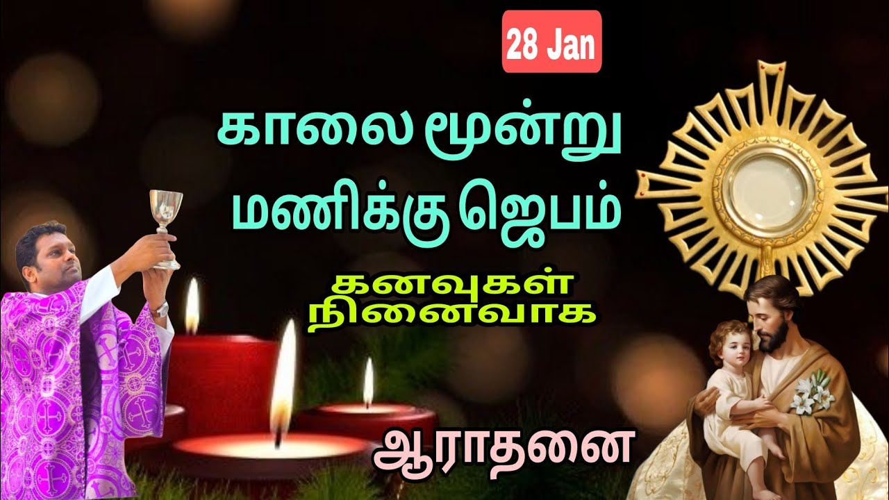கனவுகள் நினைவாக l காலை ஜெபம் l Fr Prem l Adoration 