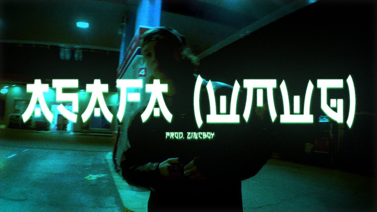 Mokebe - Asafa (WMWG) (prod. Zincboy)