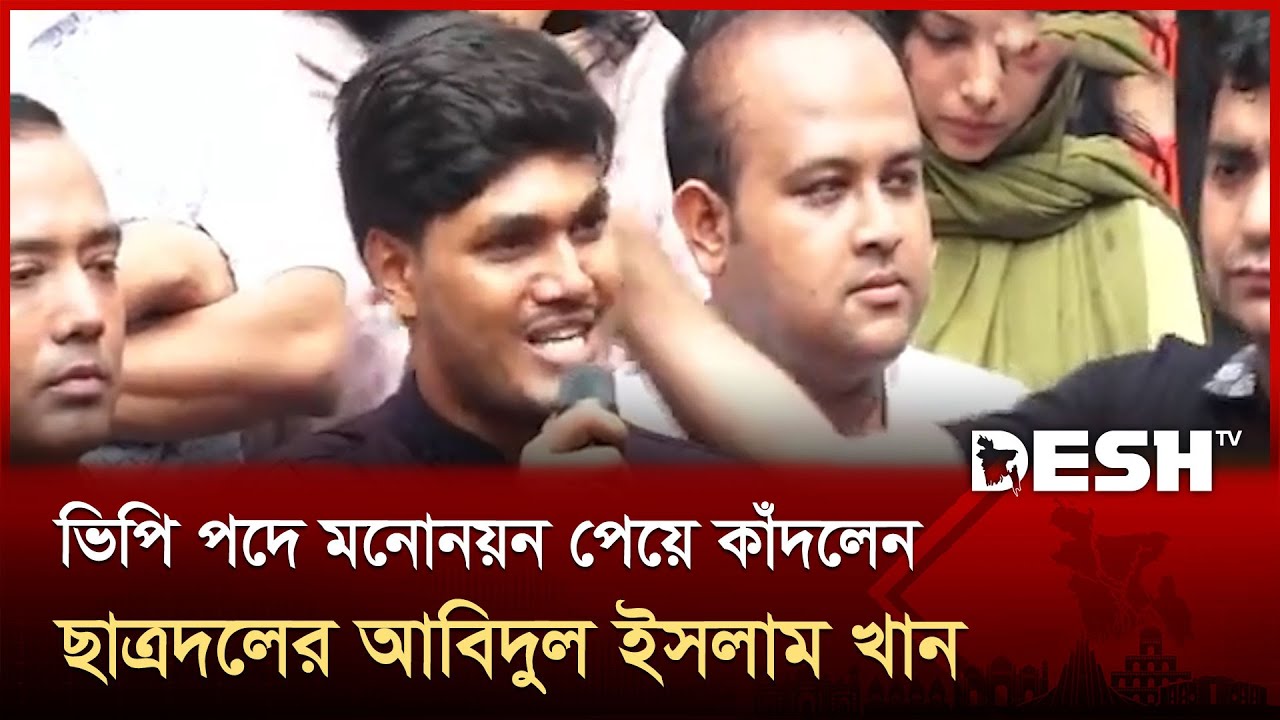 ডাকসুর ছাত্রদল প্যানেলে ভিপির মনোনয়ন পেয়ে কাঁদলেন আবিদুল ইসলাম খান | Abidul Islam Khan |JCD |DUCSU