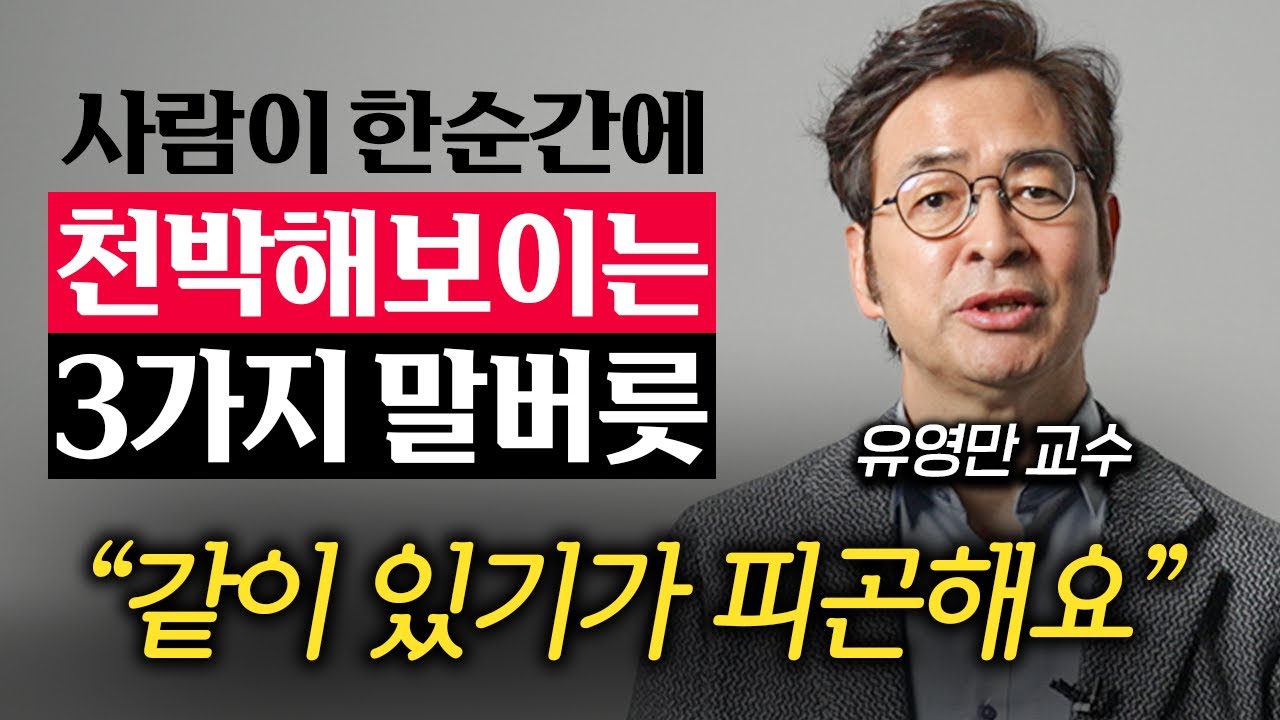 요즘 현대인들이 스펙보다 '교양 쌓기'가 시급한 이유 (유영만 교수 1부)