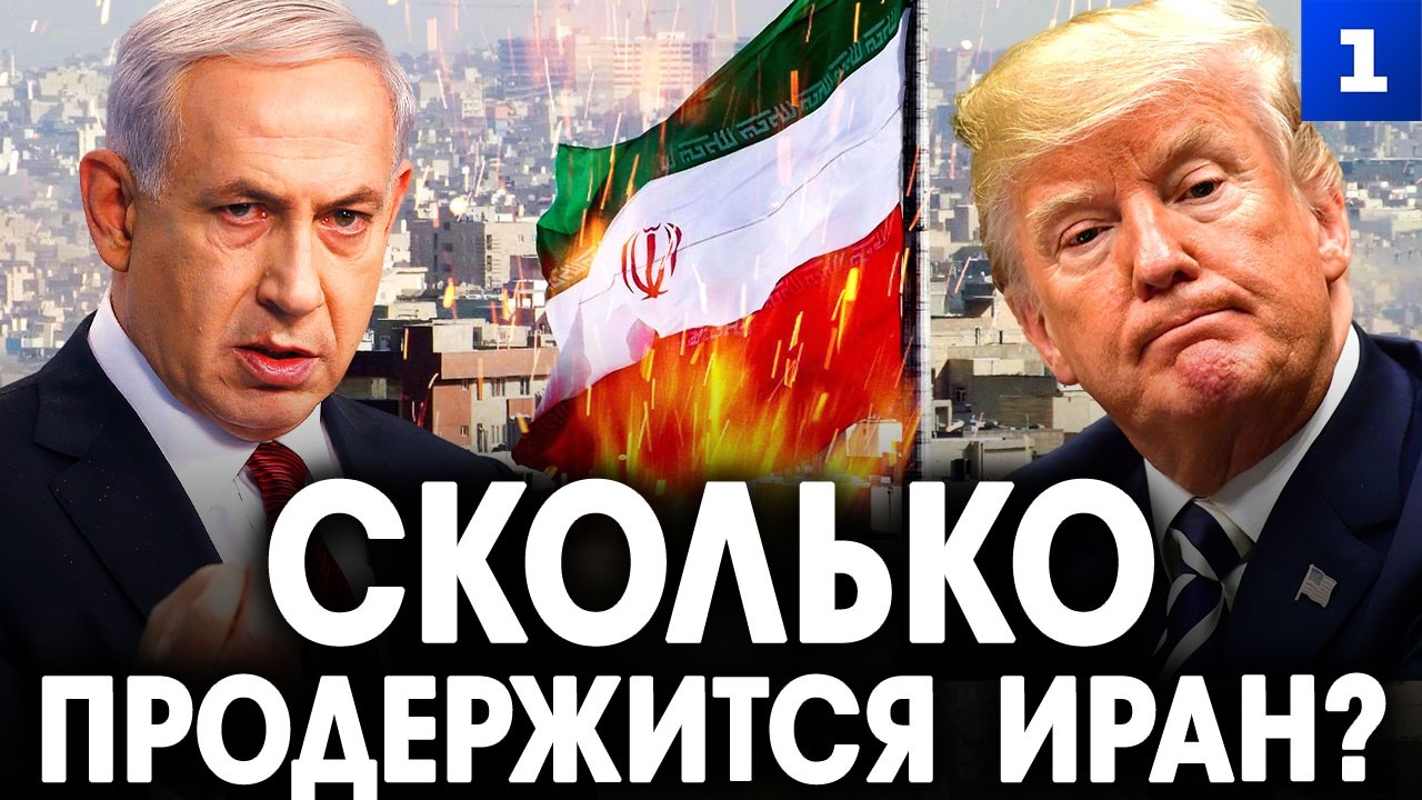 Беляев: сколько продержится Иран?