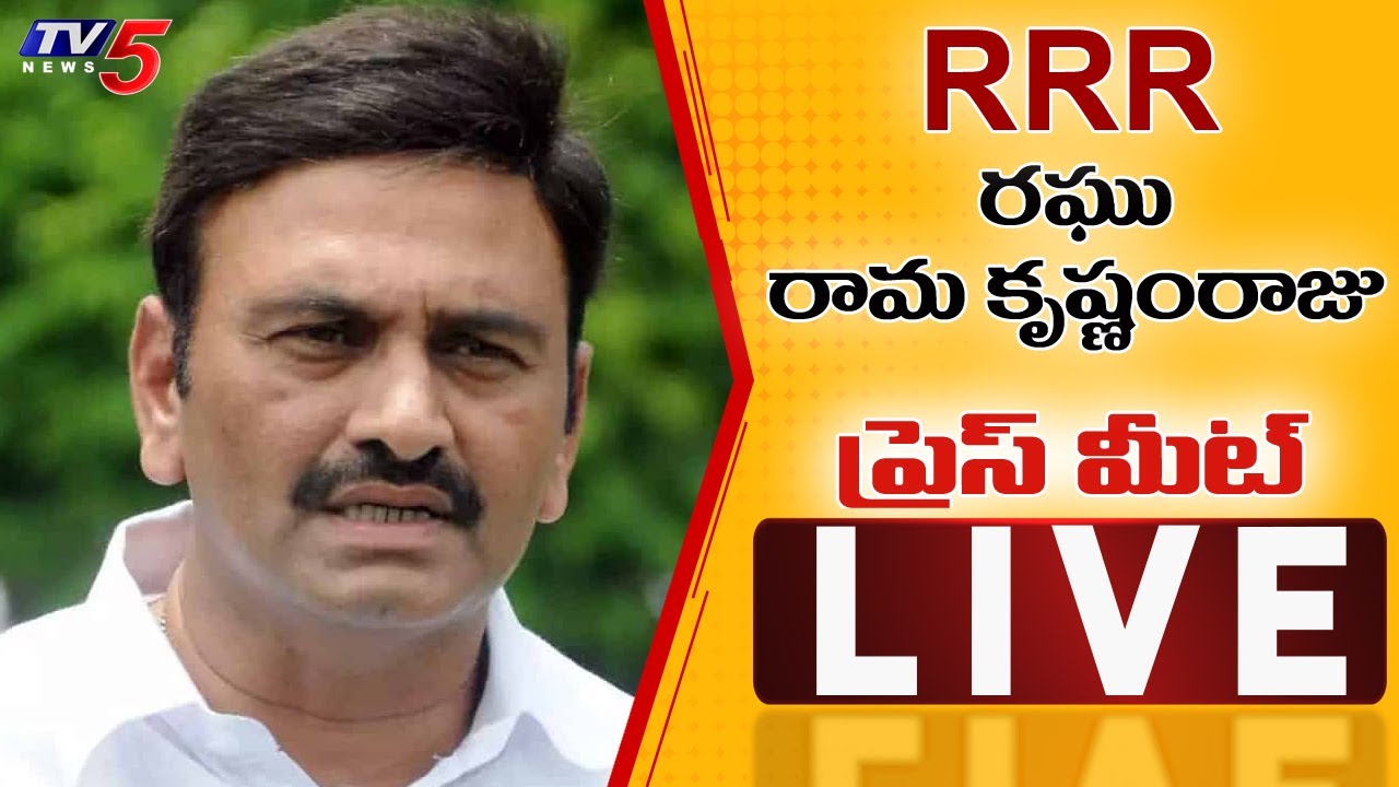 MP Raghu Rama Krishnam Raju LIVE || MP RRR LIVE || TV5 News Digital