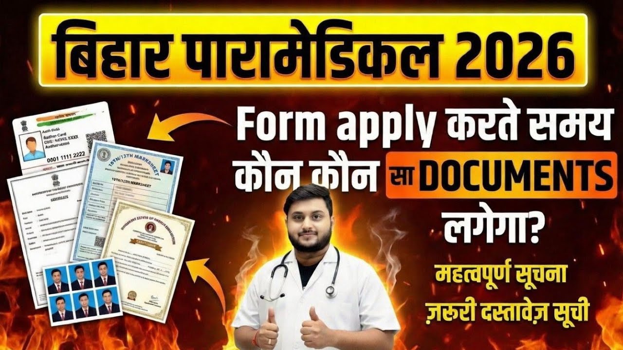 Bihar Paramedical 2026 Form Apply – कौन-कौन सा Documents लगेगा? | Full Guide 2026
