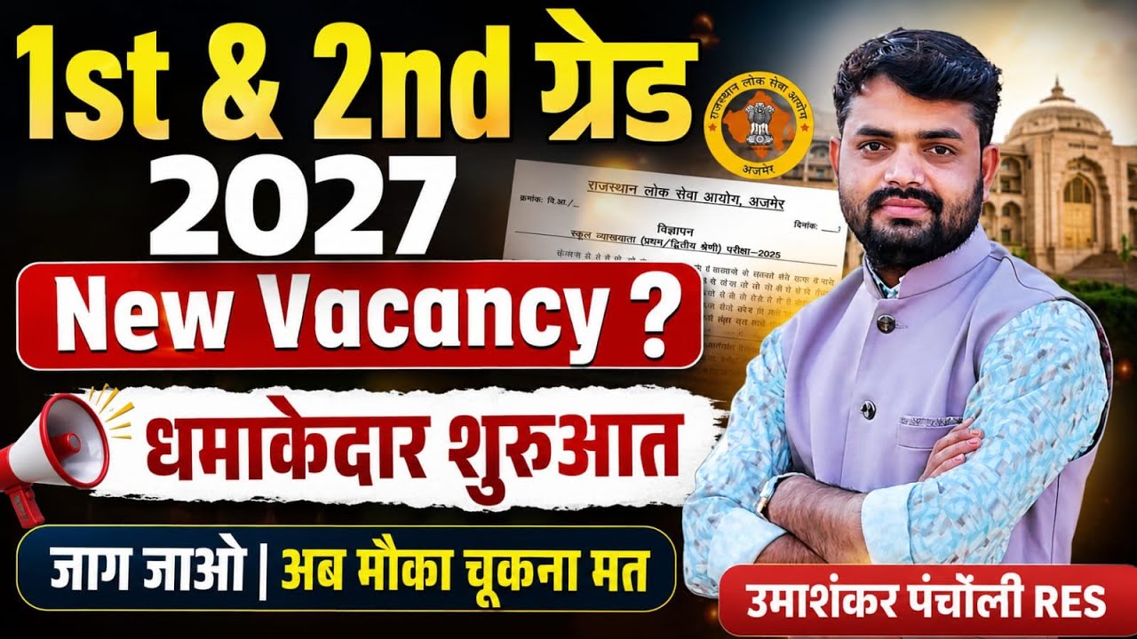1st, 2nd Grade New Vacancy 2026-27 || How to Begin Your Preparation? New Vacancy Update