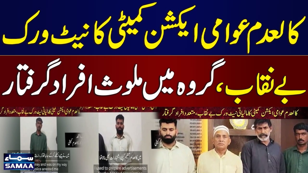 Foreign Funding Network Exposed | Banned Awami Action Committee Members Arrested | SAMAA TV