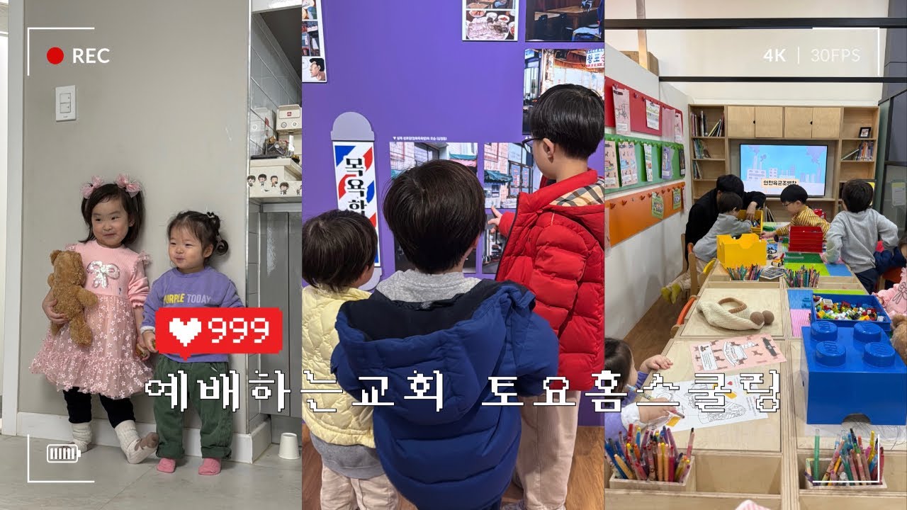 26.02.14. 예배하는교회 토요홈스쿨링