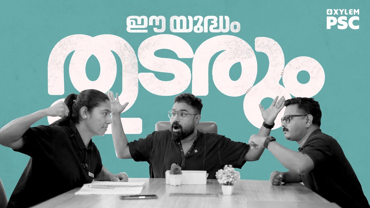 ഈ യുദ്ധം തുടരും... | LP/UP 2027 | Xylem PSC