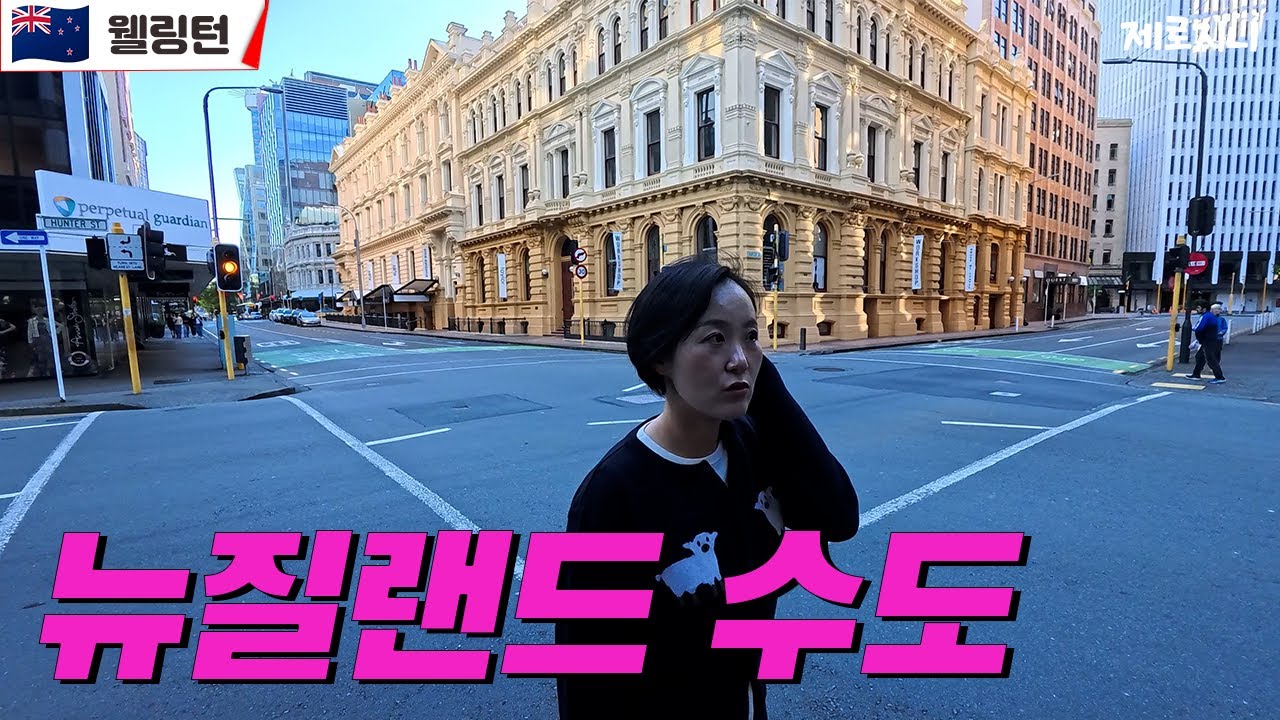 ⛴️ 웰링턴 맛집의 진실... 페리타고 북섬에서 남섬으로