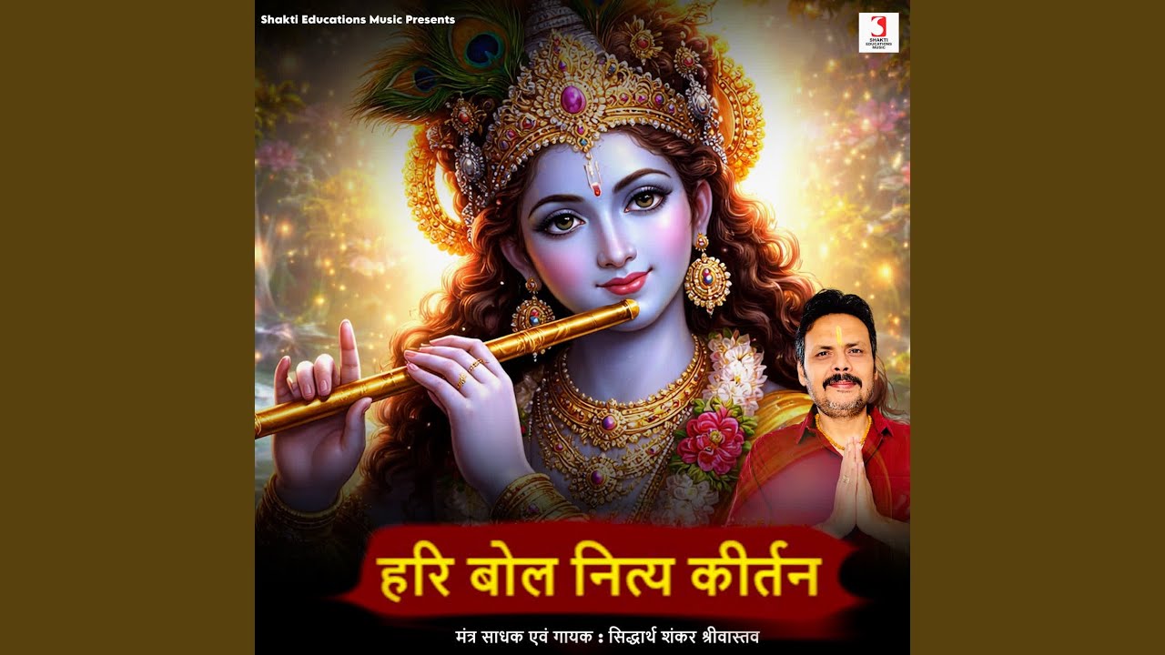 Hari Bol Nitya Kirtan