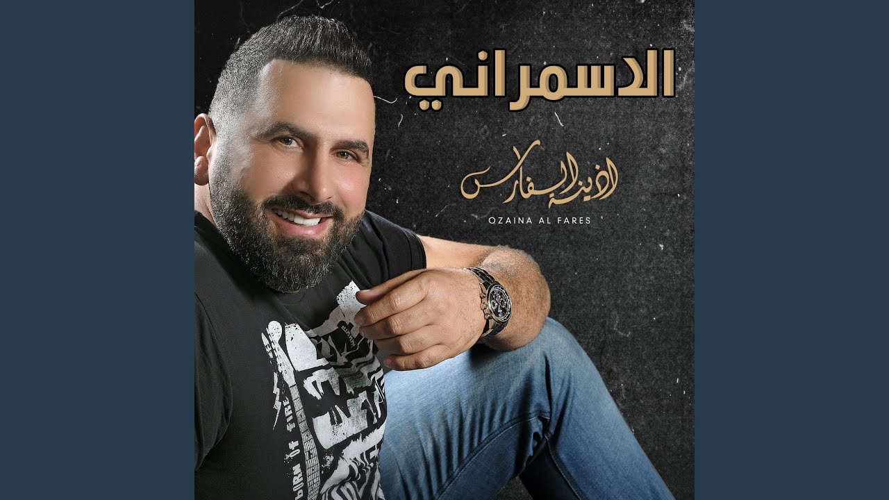 Al Asmarani