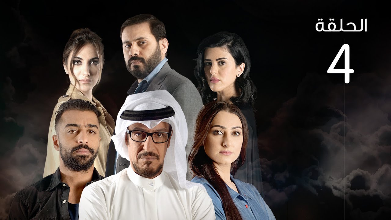 الخطايا العشر - الحلقة 4