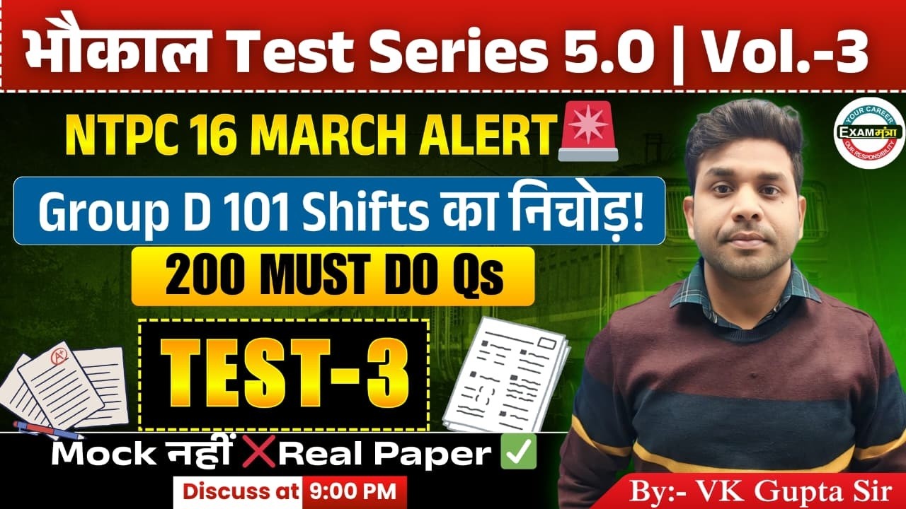 🔴भौकाल Test Series 5.0|Test-03 |Group -D|101 Shift 200 Best Question का निचोड़|NTPC वाले जरूर देखिए।