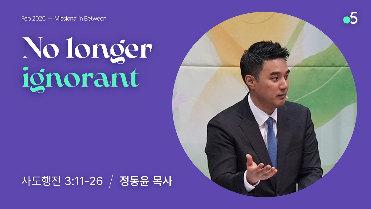 온누리 포인트파이브 주일예배 2026년 2월 15일
